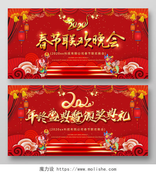 春晚年会会议创意喜庆新年春节联欢晚会暨年终典礼宣传展板